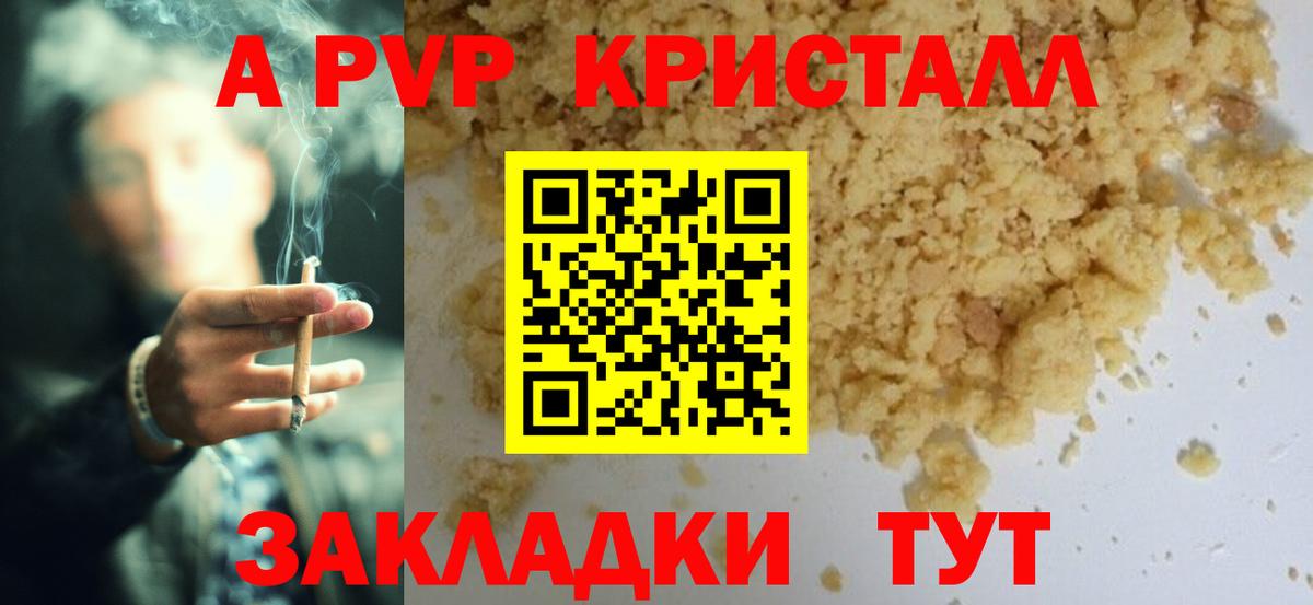 Валуйки  Альфа ПВП крисы CK  Alfa_PVP Crystall  A PVP Crystall  Вход с VPN 