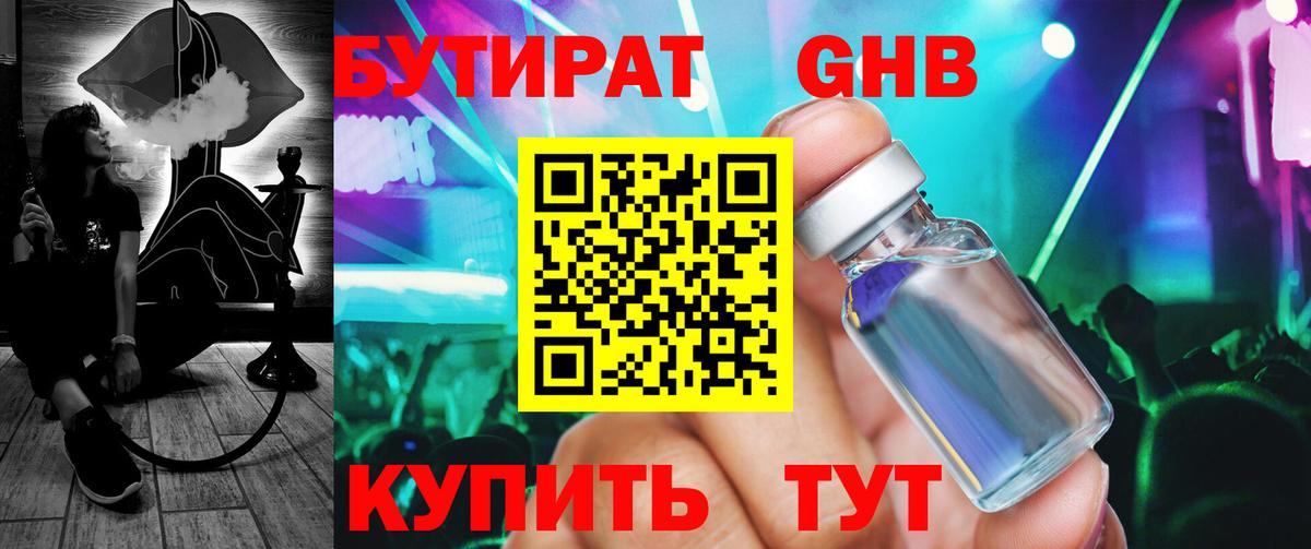 БУТИРАТ  Бутират 99%  Вход с VPN  Валуйки 