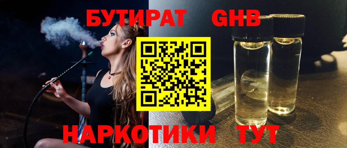 Бутират вода Валуйки