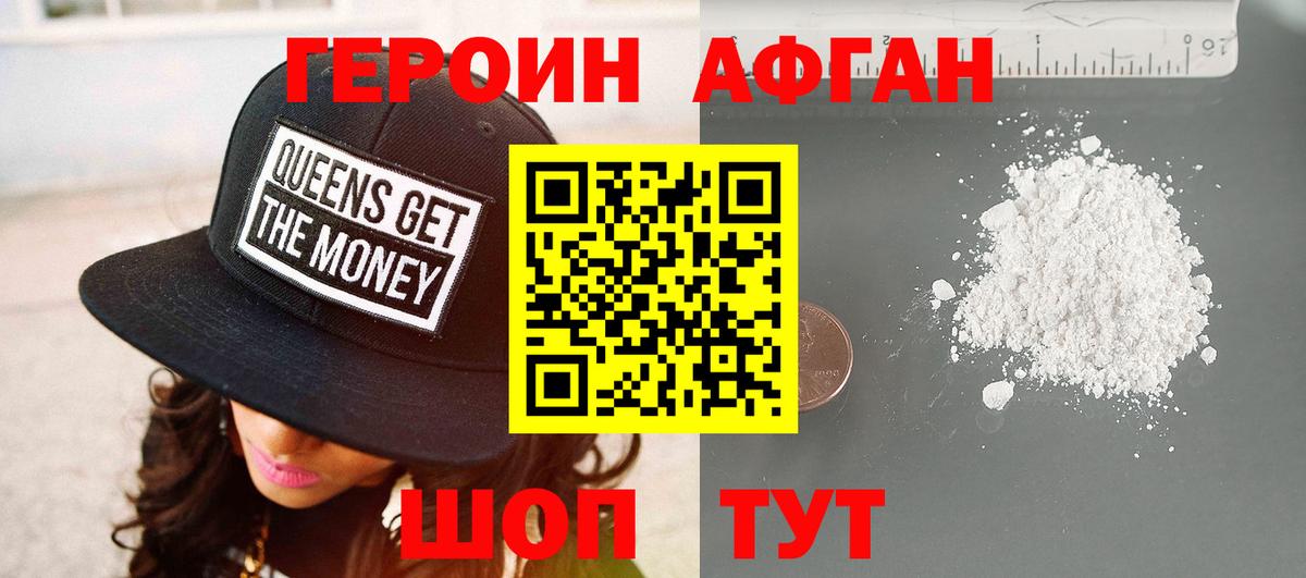Валуйки  ГЕРОИН  Вход с VPN  Героин афганец 