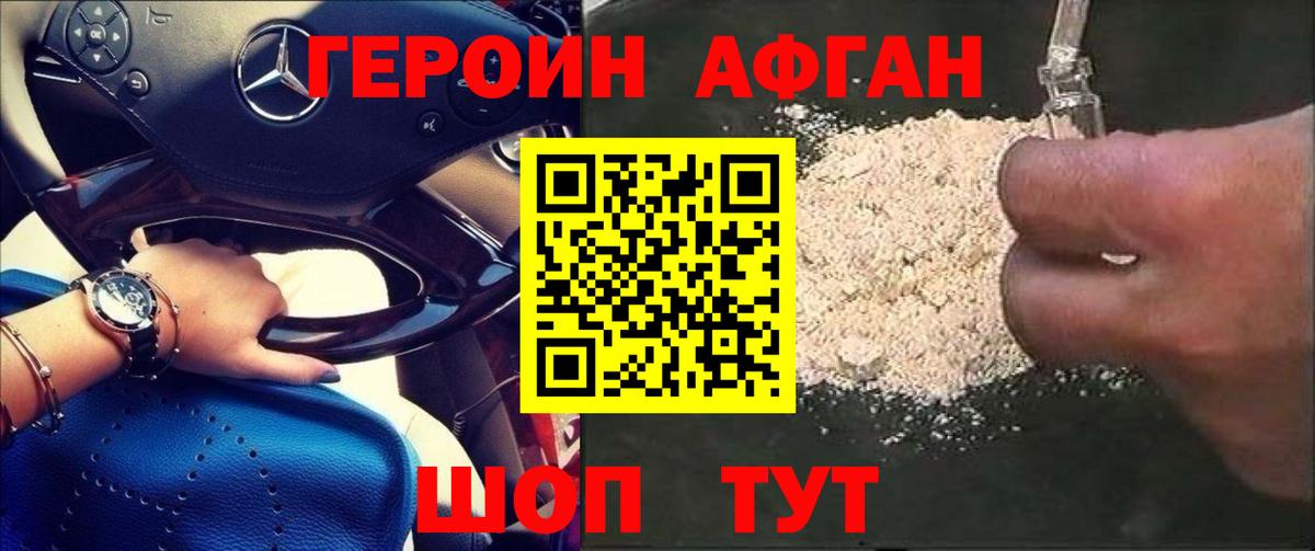 ГЕРОИН белый Валуйки