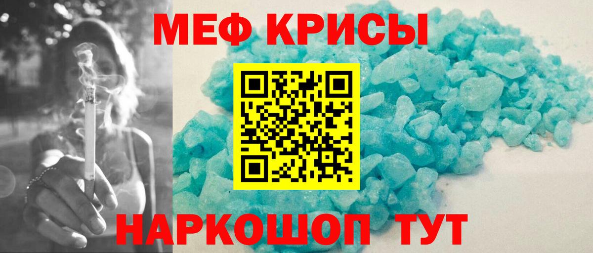 Меф кристаллы Валуйки