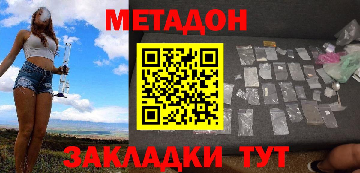 Валуйки  МЕТАДОН мёд  МЕТАДОН кристалл  Вход с VPN 