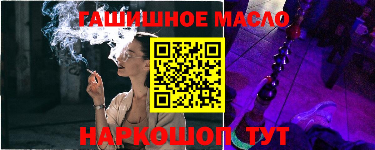 ТГК гашишное масло Валуйки